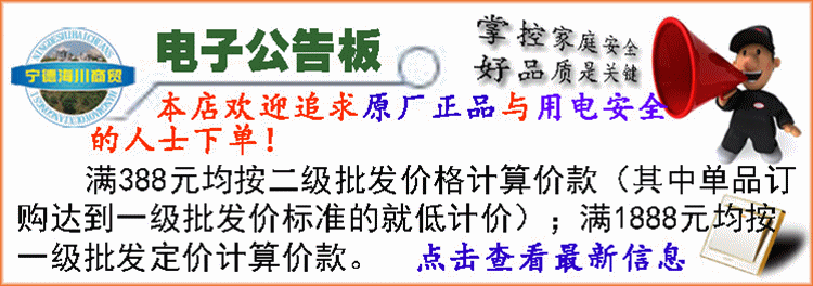 宁德海川商贸电子公告板(750)(闪图)
