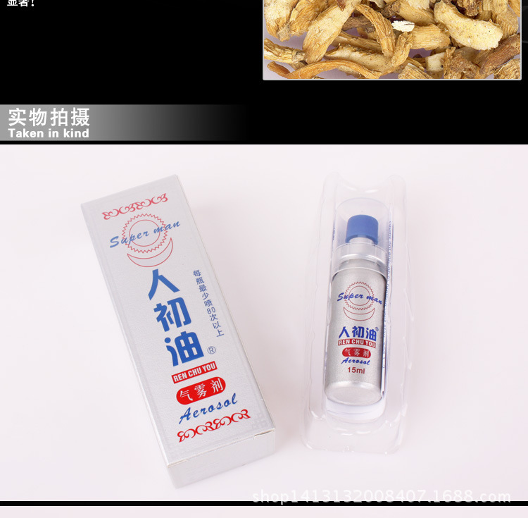 人初油噴劑6