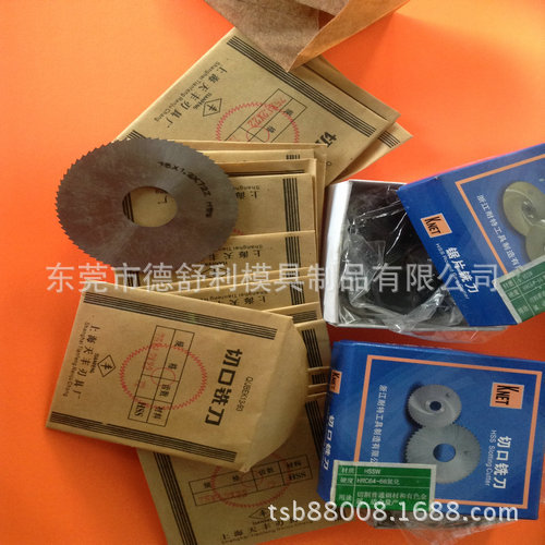 本企业直批 耐特牌锯片铣刀