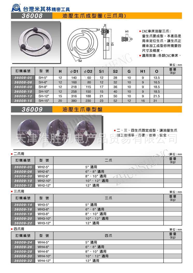 36008油压生爪成型圈三爪用