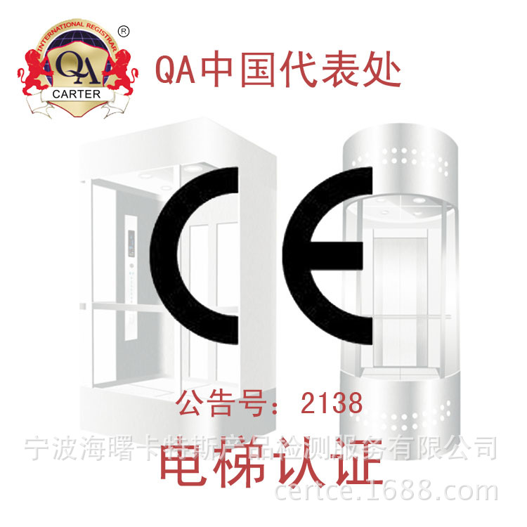 电梯认证