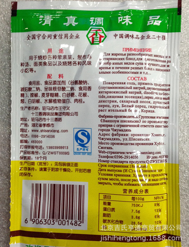 中华老字号 王守义 十三香麻辣鲜调味料 46g*22/袋/包_调味香料_列表