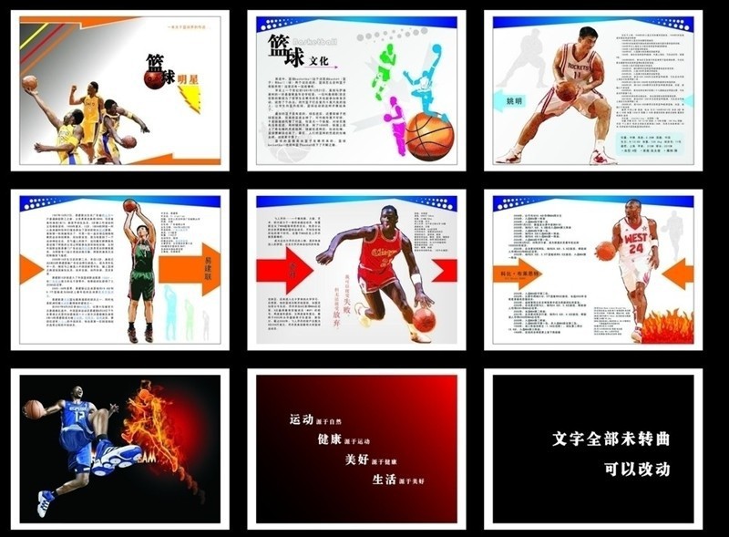 篮球明星图片