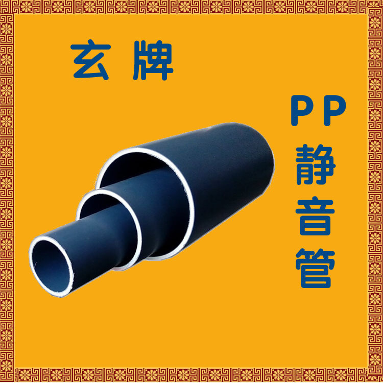 PP管B