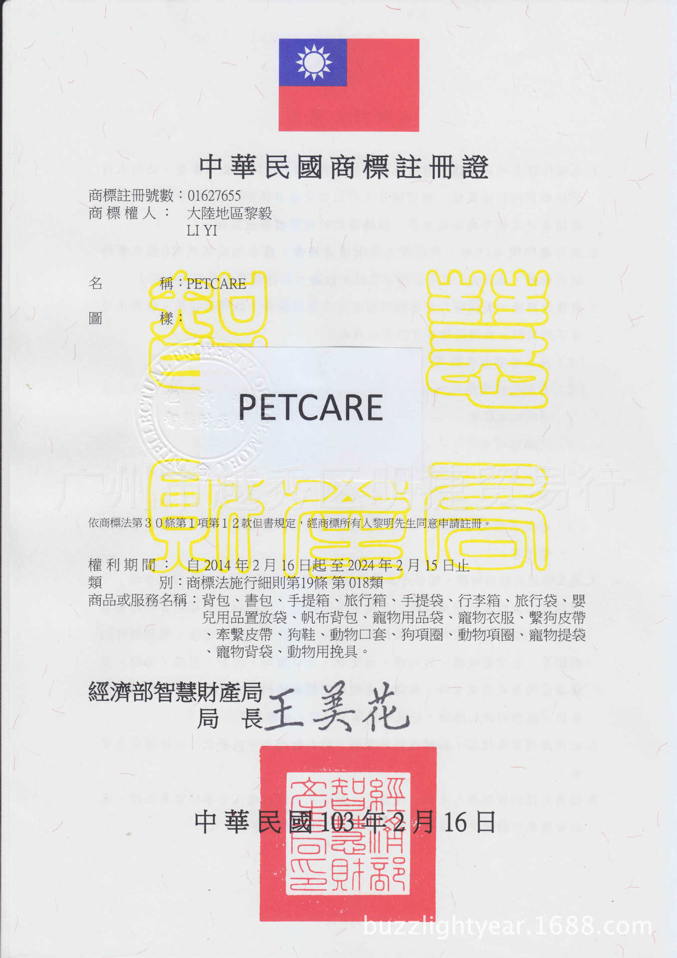 PETCARE臺灣商標證 03