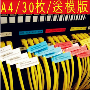 网线线缆标签纸 a4通信集成标签 机房标签 现货批发送软件