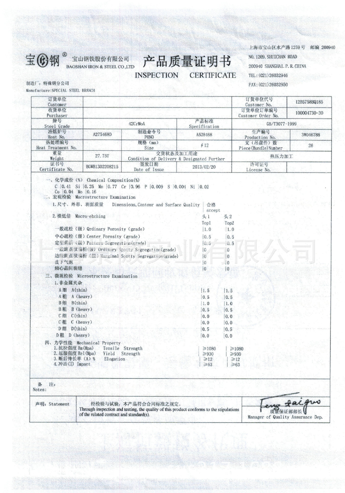 寶鋼質保書