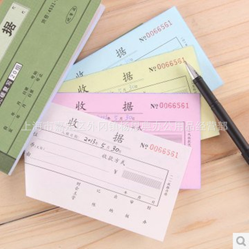 【强林四联收据 4531-54单据票据收据单据 无