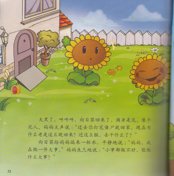 【早教图书 植物大战僵尸--美德故事9 博文图书