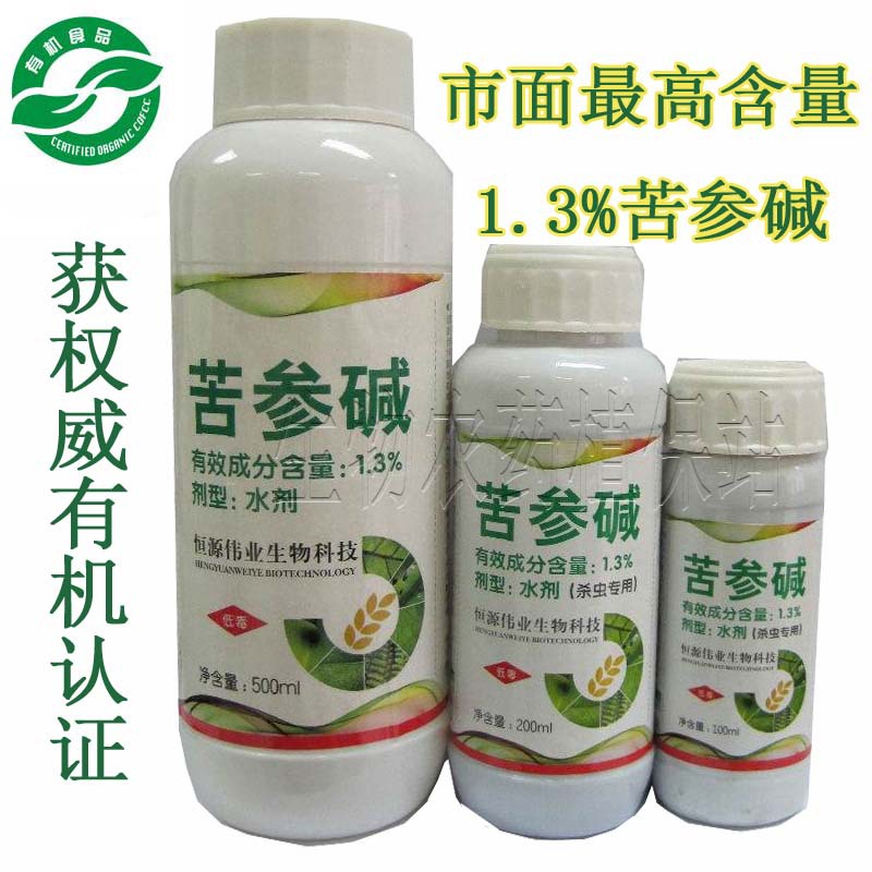 高含量1.3%苦参碱生物杀虫剂,蚜虫红蜘蛛,有机生物农药200ml/瓶
