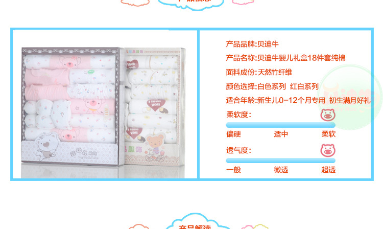 贝迪牛婴儿礼�?8件套纯棉750_02