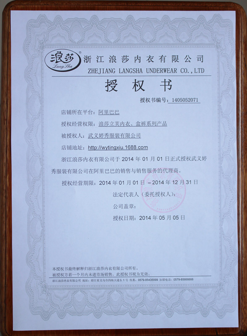 武義婷秀服裝公司