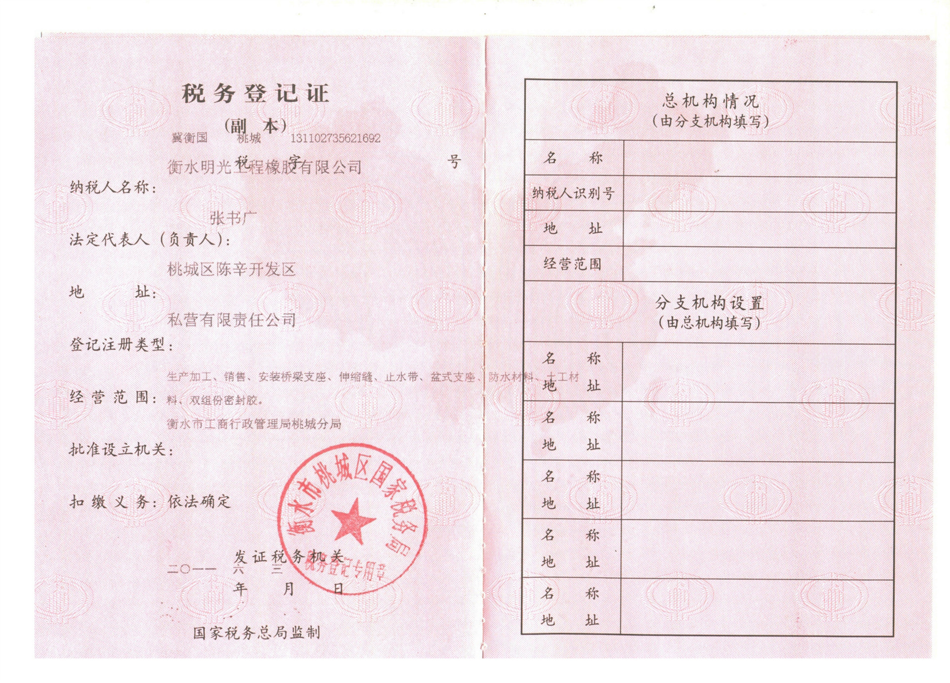 国税副本2011.6.3