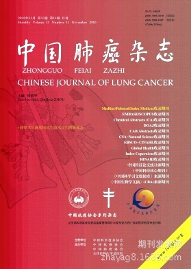 职称省级国家级核心CSSCI《中国肺癌杂志》