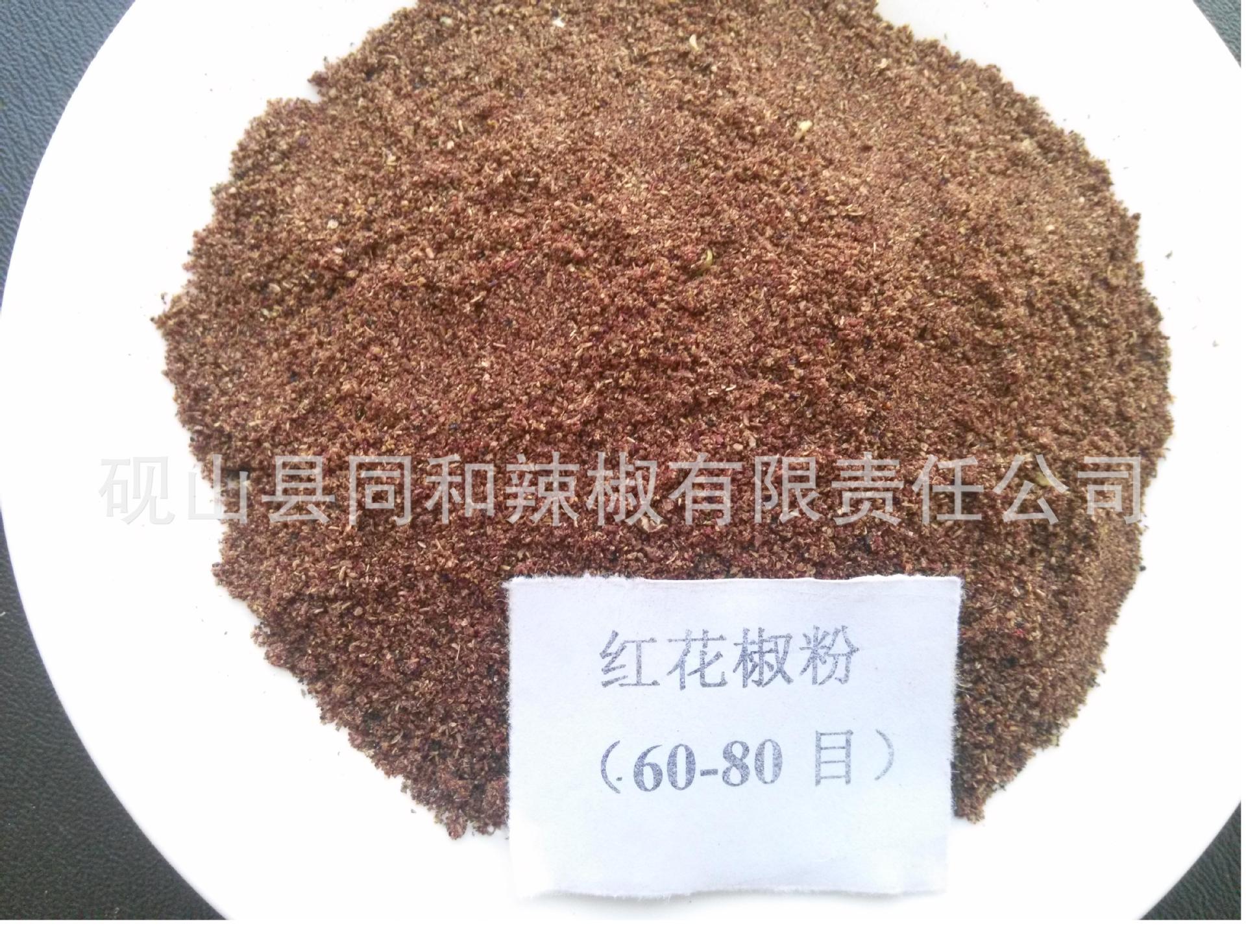厂家供应青花椒、红花椒,可根据客户的要求生产各种细度花椒粉