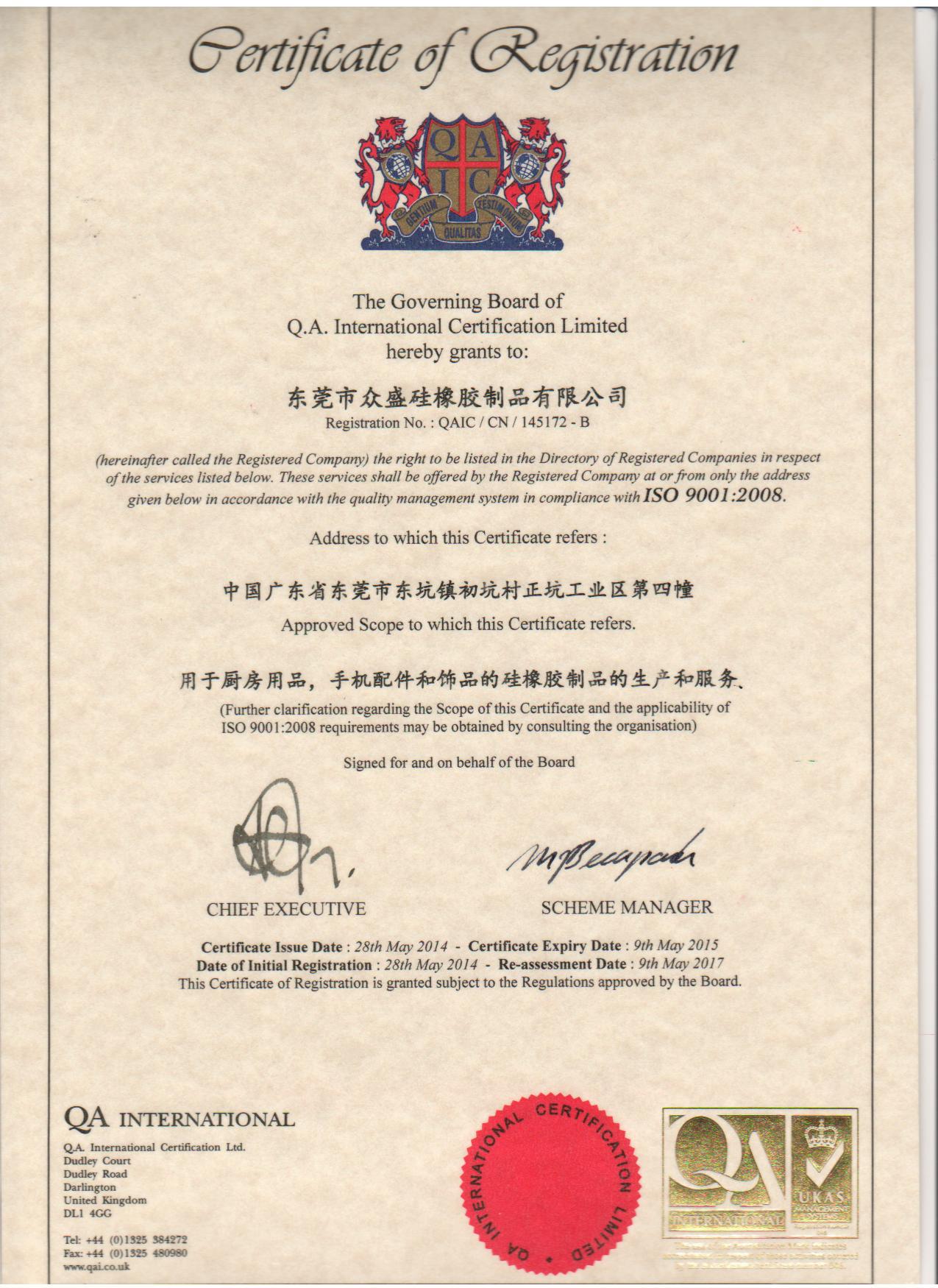 众盛-ISO9001中文版