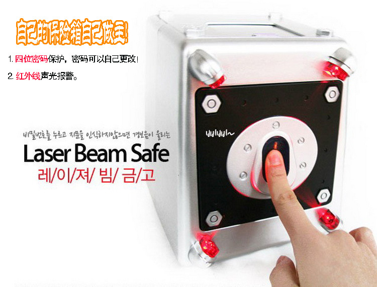 红外线保险箱2