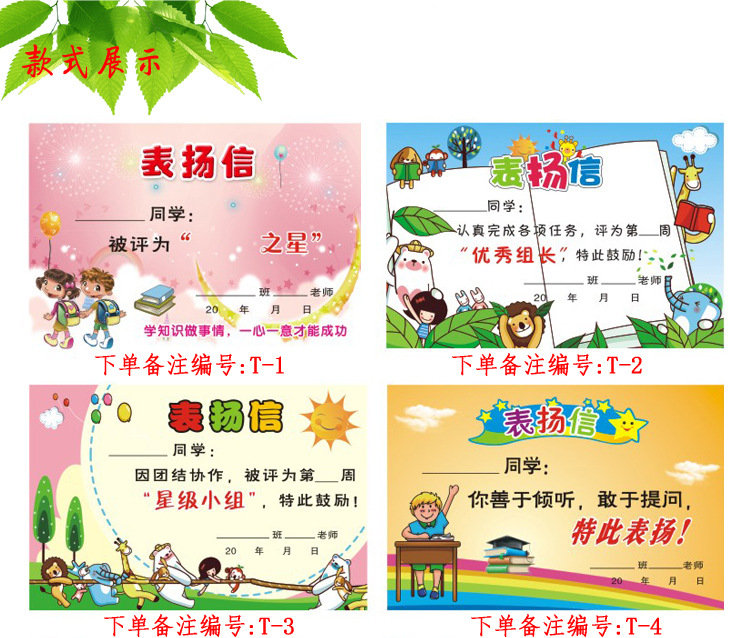 小学生表扬信 语文数学英语各科表扬信 小奖状教学文具 通用