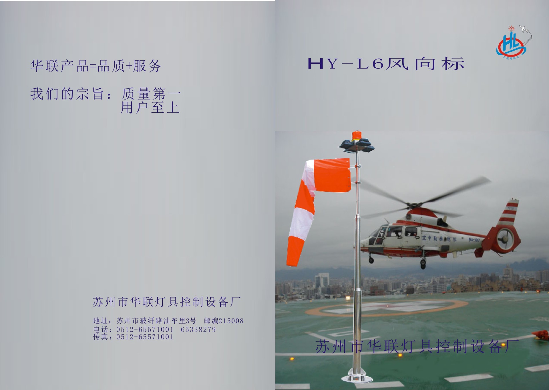 HY-L6風向標1