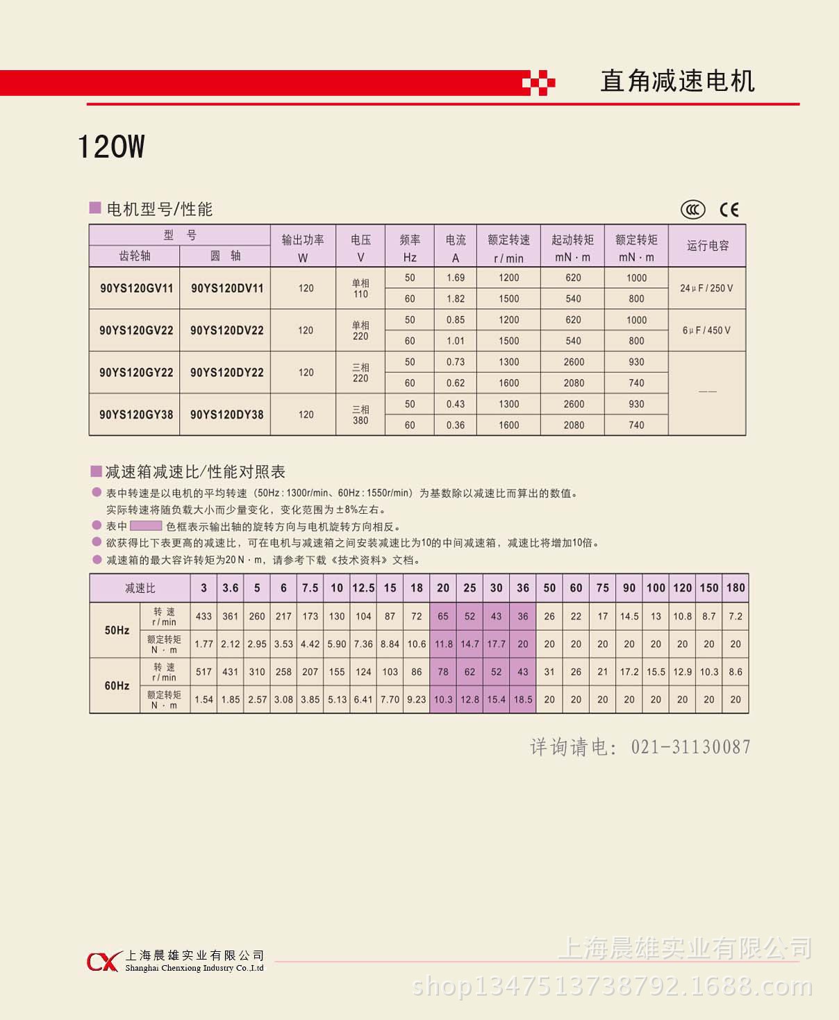 120W电机对照表