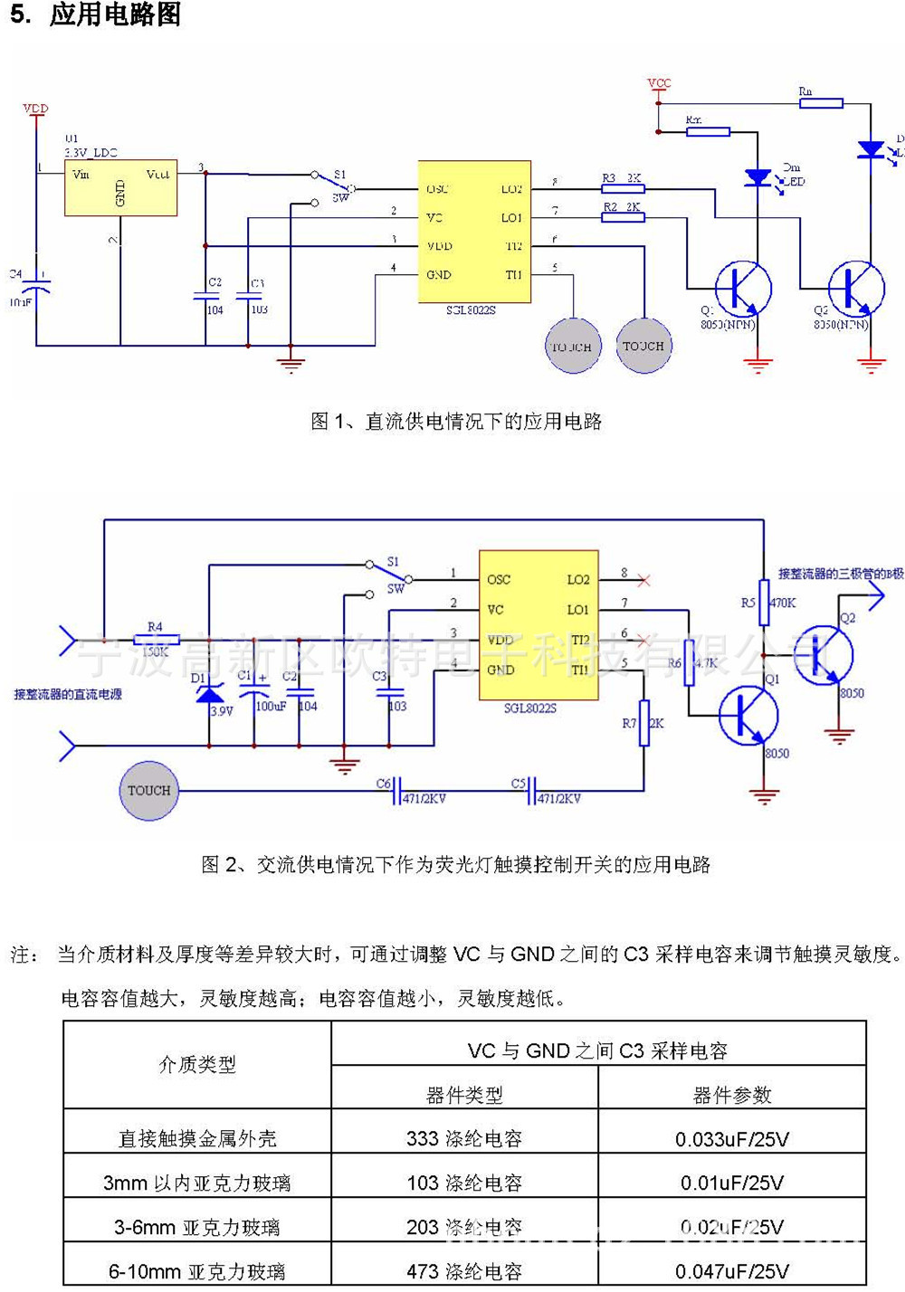 【厂家直供】sgl8022s两触摸通道两逻辑控制输出电容式触摸芯片