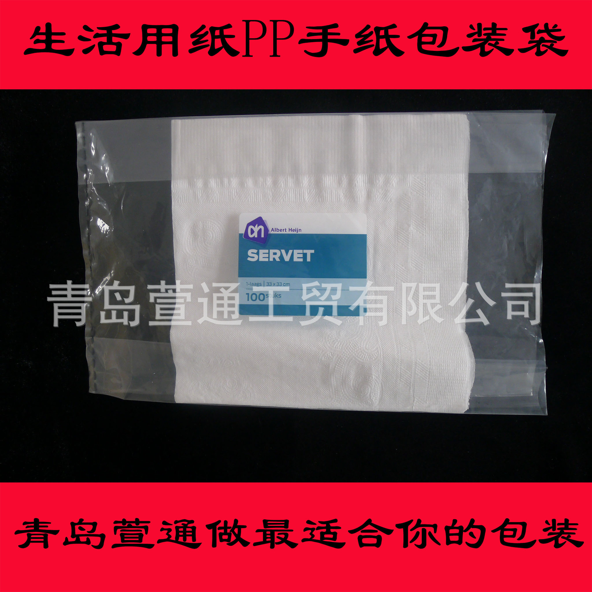 生活用纸PP手纸包装袋012