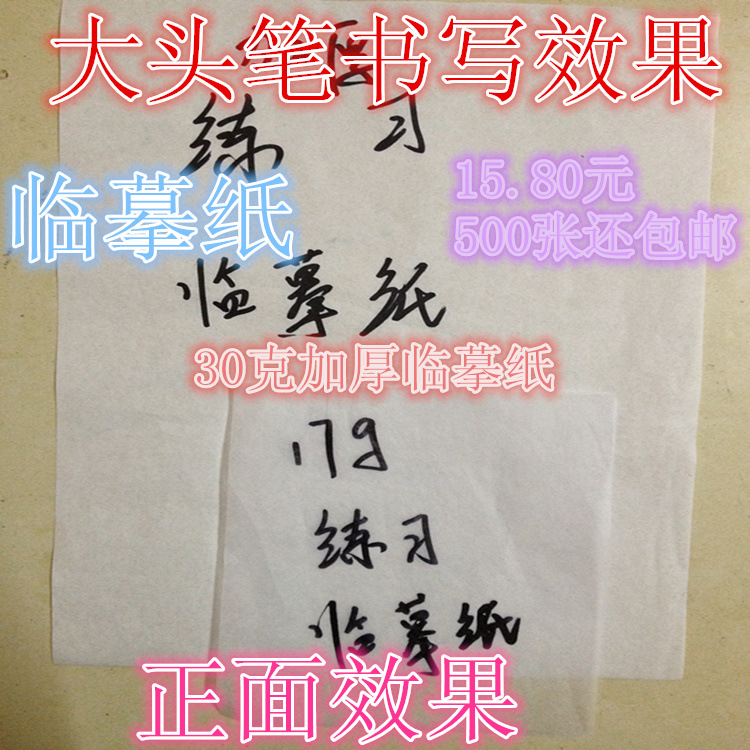30克加厚临摹纸
