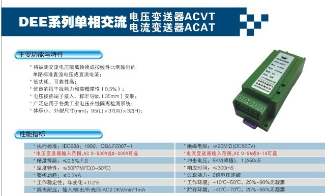 電流電壓變送器說明書01