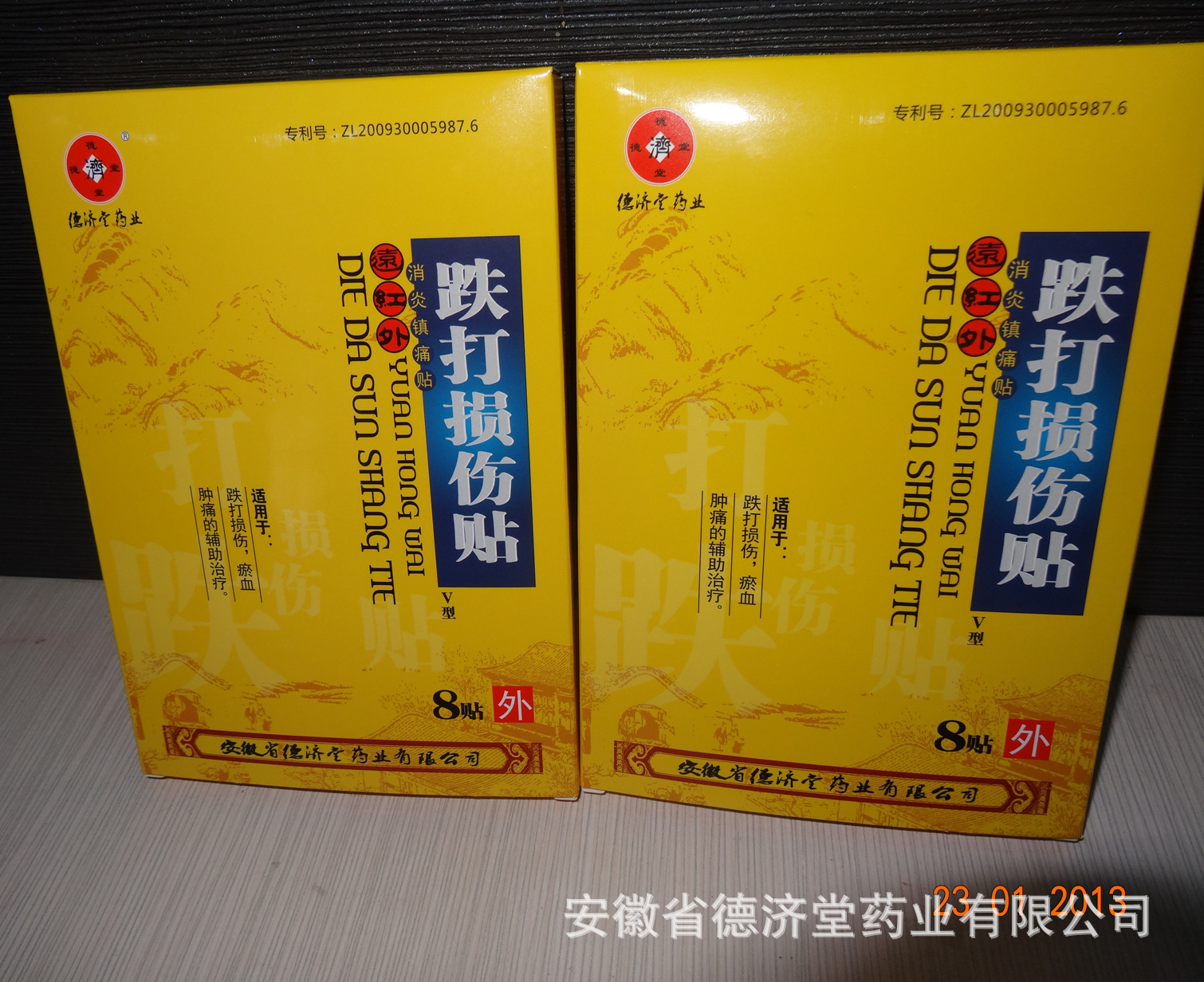 德济堂药业 远红外消炎镇痛贴Ⅴ型跌打损伤贴
