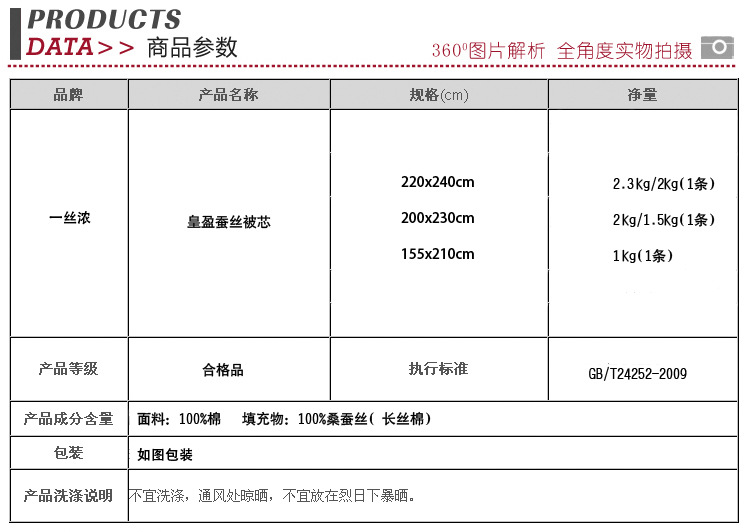 皇盈蚕丝被芯_05