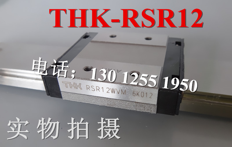 RSR12WVM直线滑块