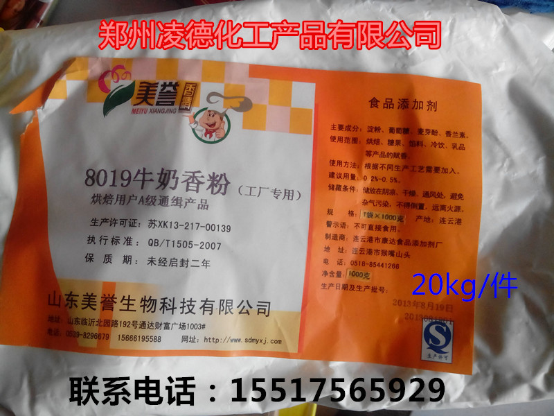 1美誉牛奶香粉_副本