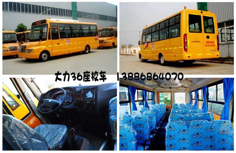 大力37座幼儿园校车_conew1
