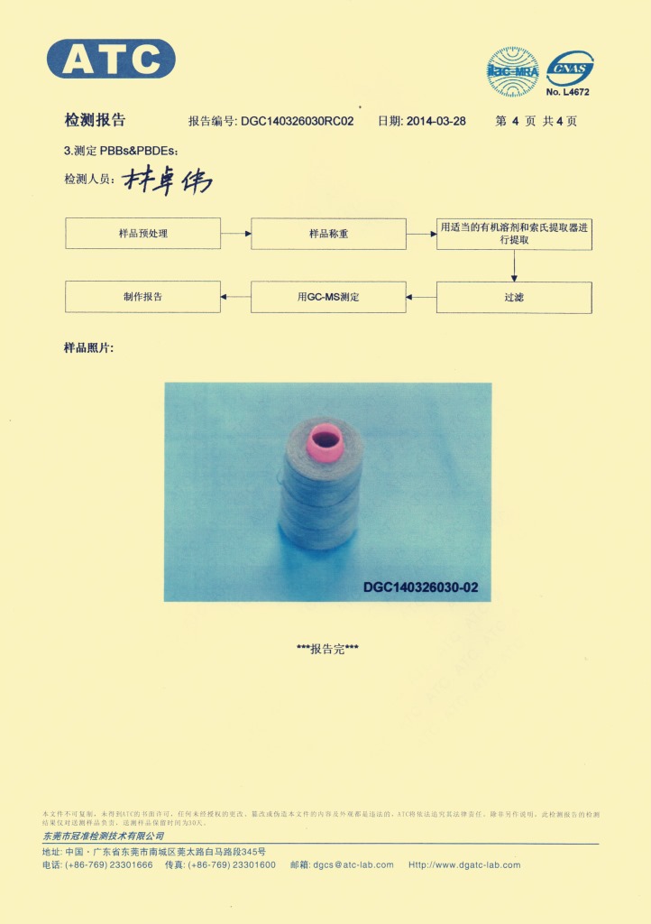 涤纶防火阻燃缝纫线（中文）环保测试报告4-04