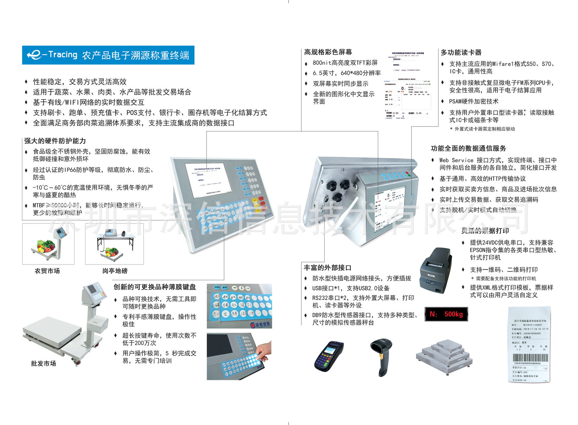 农产品溯源称重终端-最终端02