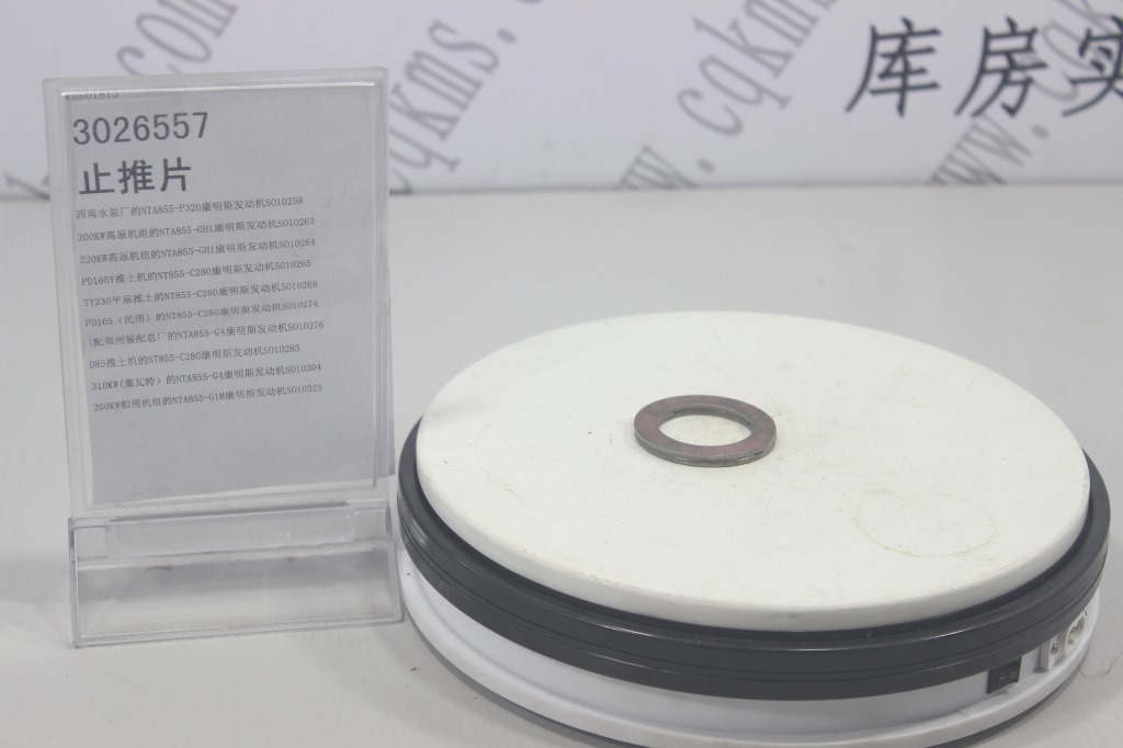 kms01813-3026557-康明斯止推片-参考规格外径5.1*内径3.4CM-参考重量20-图片1