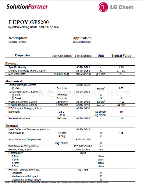 PC\/ABS-GP-5200 韩国LG PC加ABS塑胶原料