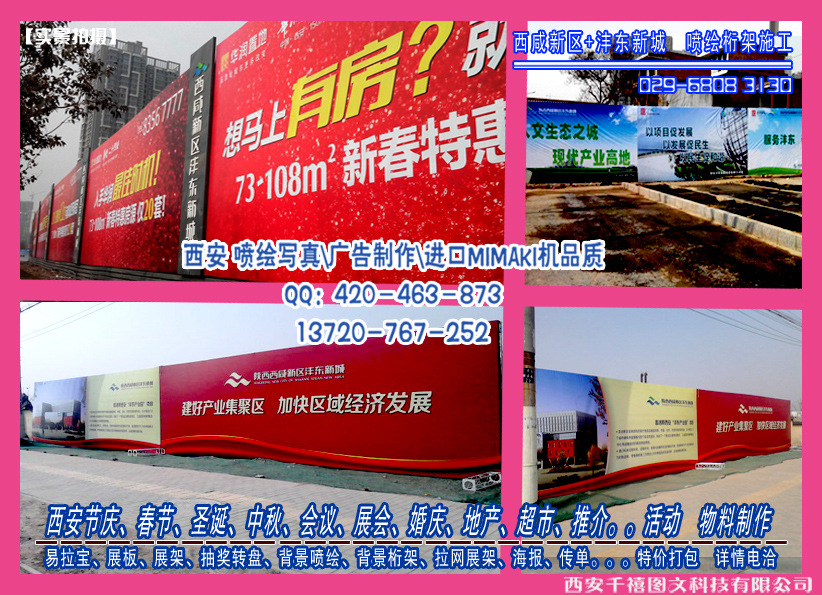 西安易拉宝,X展架,展板,喷绘写真-70