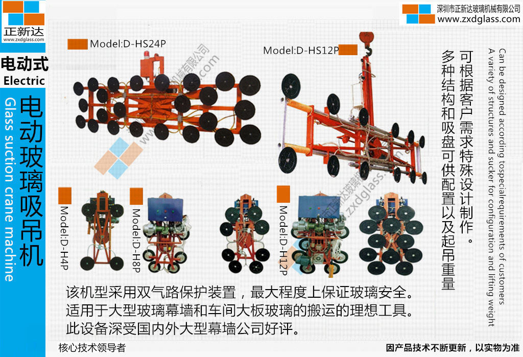 电动玻璃吸吊机