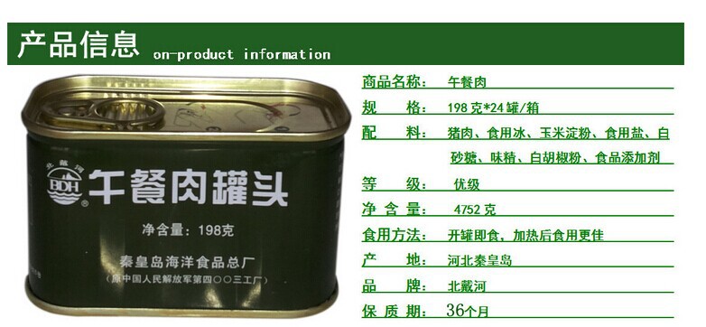 北戴河牌 優(yōu)級(jí)午餐肉罐頭198g 豬肉罐頭 實(shí)體擔(dān)保
