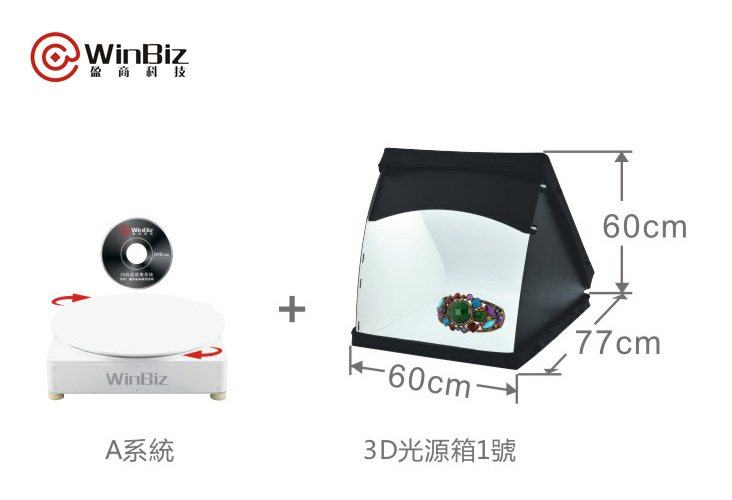 盈商3D自动成像系统A1套餐\/网拍3D立体摄影