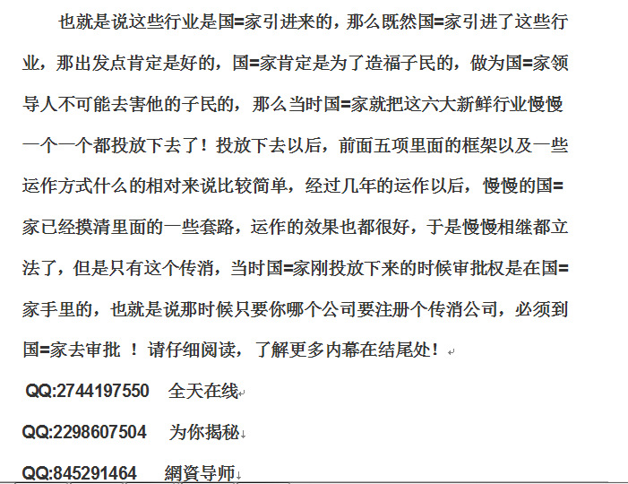 广西北海安徽合肥贵州贵阳自愿连锁经营业内幕