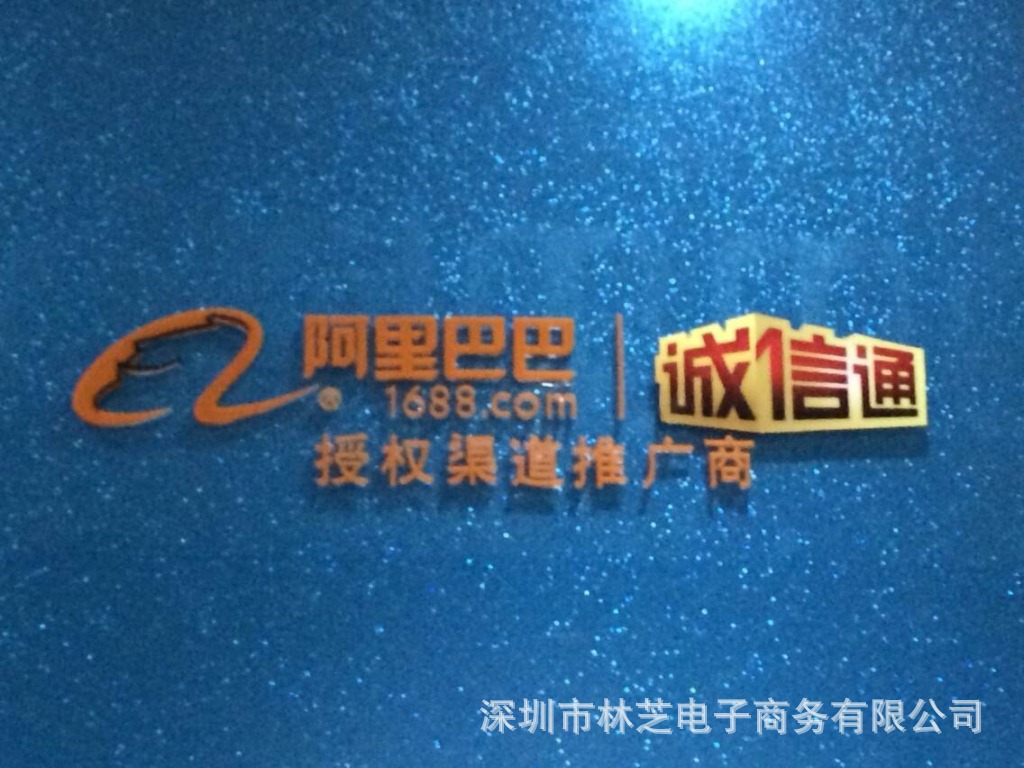 公司注册-代办深圳执照 办理阿里巴巴 电子产品