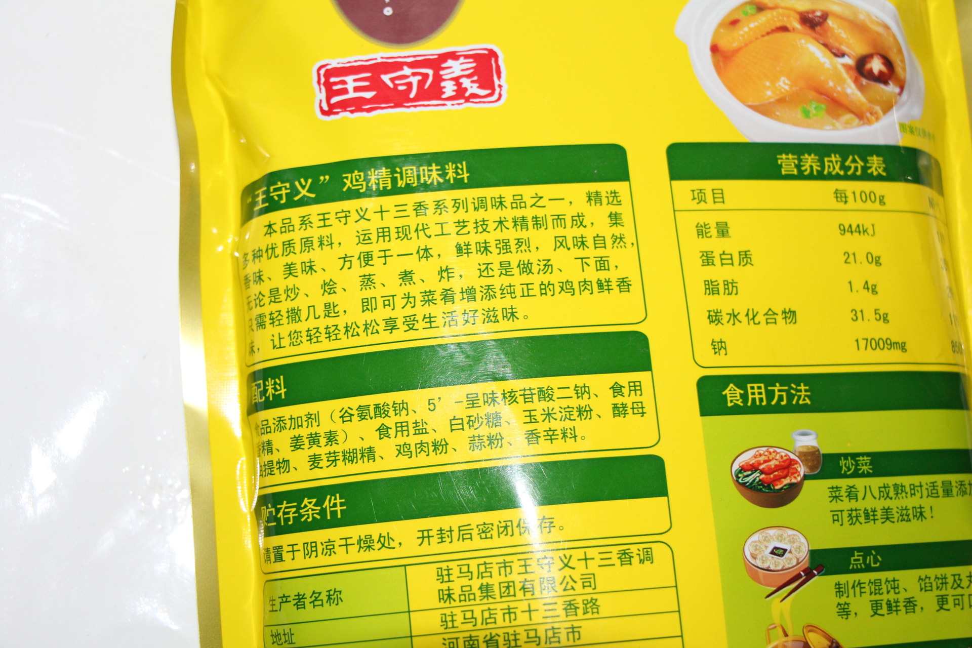 食用方法:王守义鸡精每包454克,每箱10包本店专业配送小吃配料,调味品
