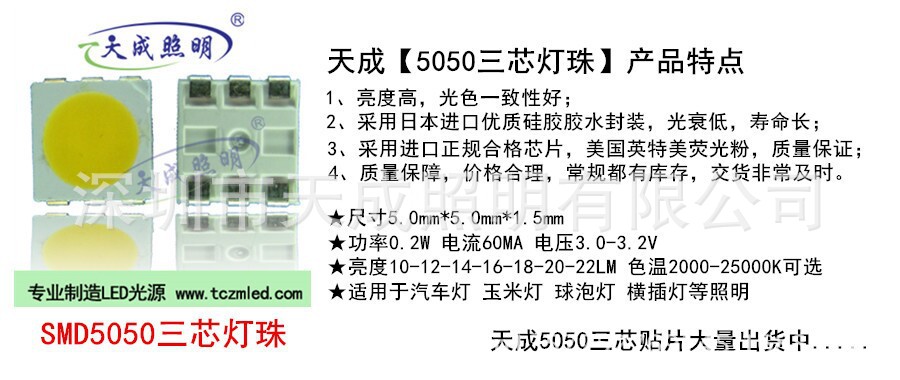 5050灯珠产品介绍