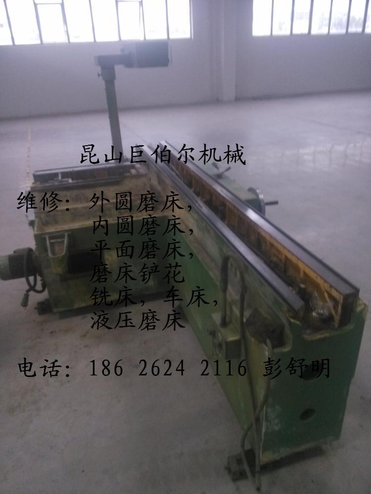 昆山维修上海外圆磨床、陆家维修外圆磨床,千灯地区外圆磨维修