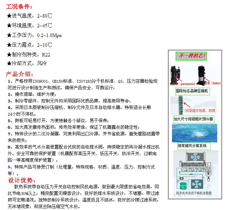 冷冻式干燥机产品介绍