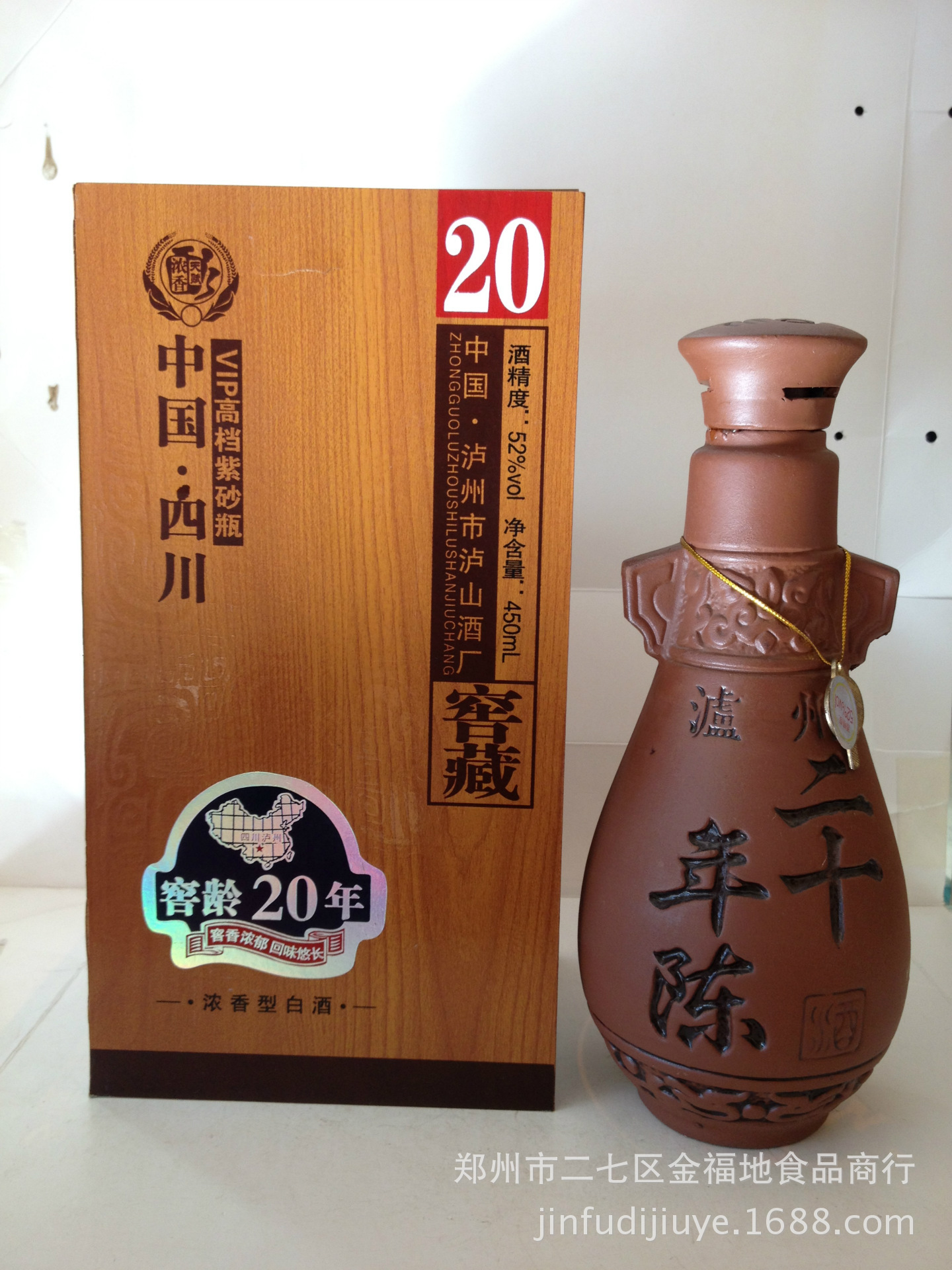 白酒批发 代理泸州白酒20年窖藏 高档木盒紫砂瓶 低价便宜白酒