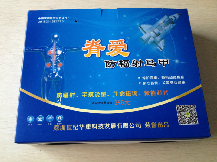 <em>厂家批发</em> 中科防辐射<em>马甲</em> 脊爱托玛琳磁石保健