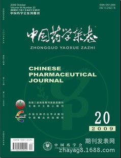 其他商务服务-期刊省级国家级核心《中国药学